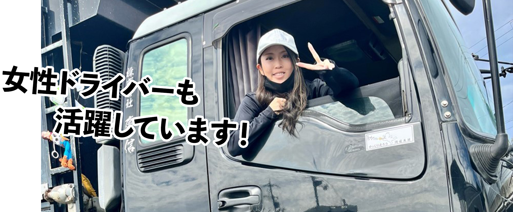 女性ドライバーも活躍しています